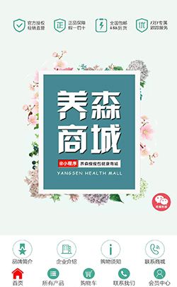 养生健康商城