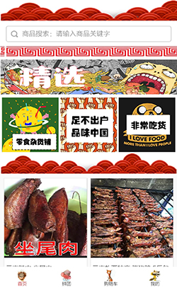 精选特产