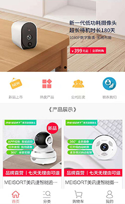 智能摄像头