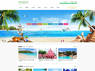 http://travel-1137696.view.sitestar.cn/