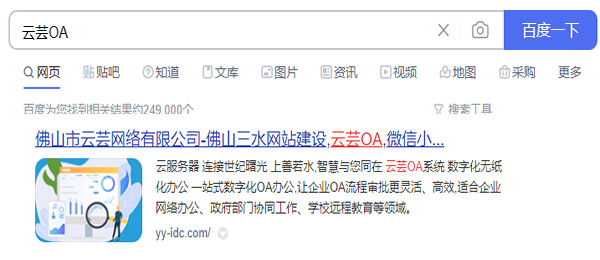 云芸网络竟价包年